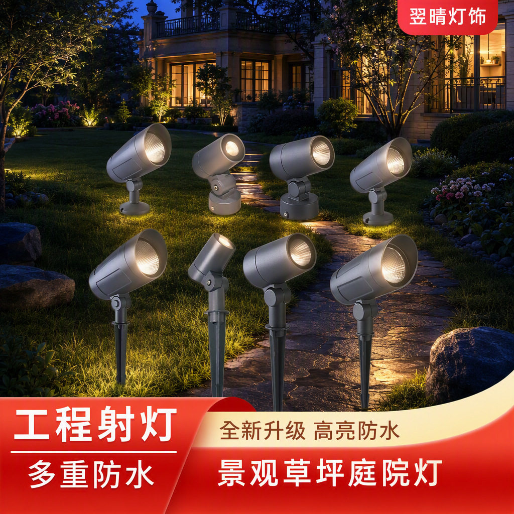 LED照树灯户外防水插地灯足功率民宿花园地插灯景观投光灯超亮