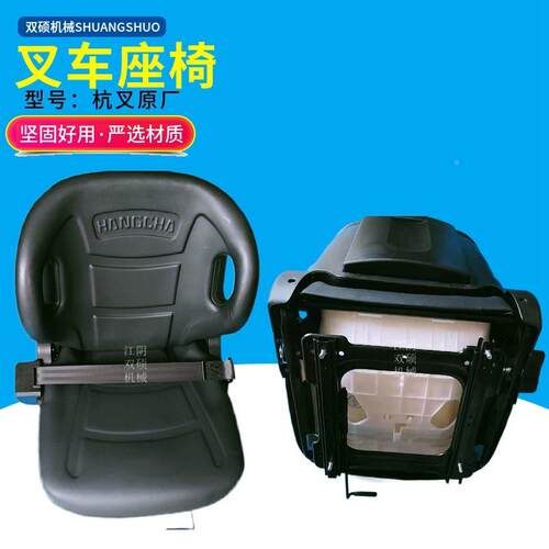 叉车件TC柳工合力杭叉吨龙工宝骊3吨5吨叉车座椅2配3JBB57810MT座