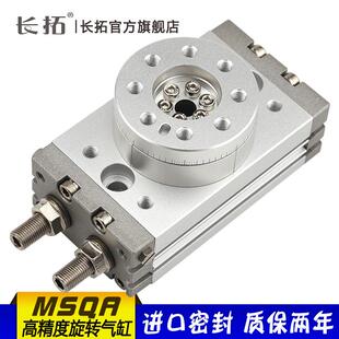 长拓MSQA10A/30/50R代替SMC高精度齿条齿轮式旋转气缸