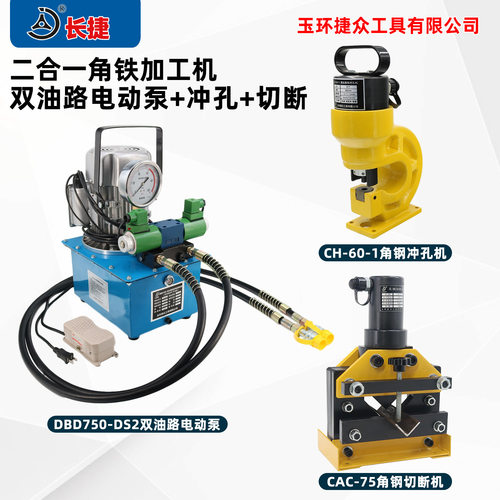 长捷便携式角钢倒角机二合一冲孔切断75*6mm小型角铁折弯机