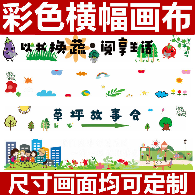 彩色成品画卷百米半成品涂色长卷有线稿爱国毕业出游彩印团建画布