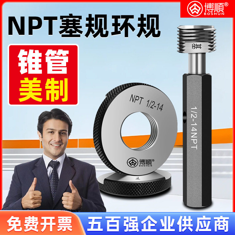 美制锥管螺纹塞规通止规 锥管螺纹塞规NPT1/4 NPT3/8 PT管螺纹