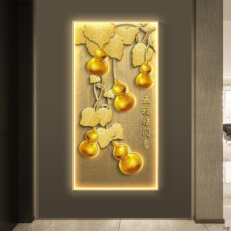 五福临门轻奢玄关装饰画竖版葫芦寓意入户正对门挂画高档led灯画
