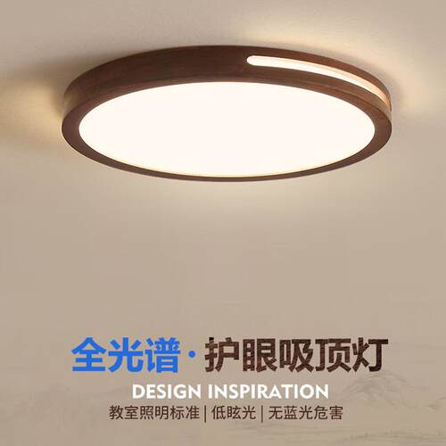 新中式卧室灯全光谱护眼中古风客厅主灯吸顶灯胡桃色实木主卧灯具