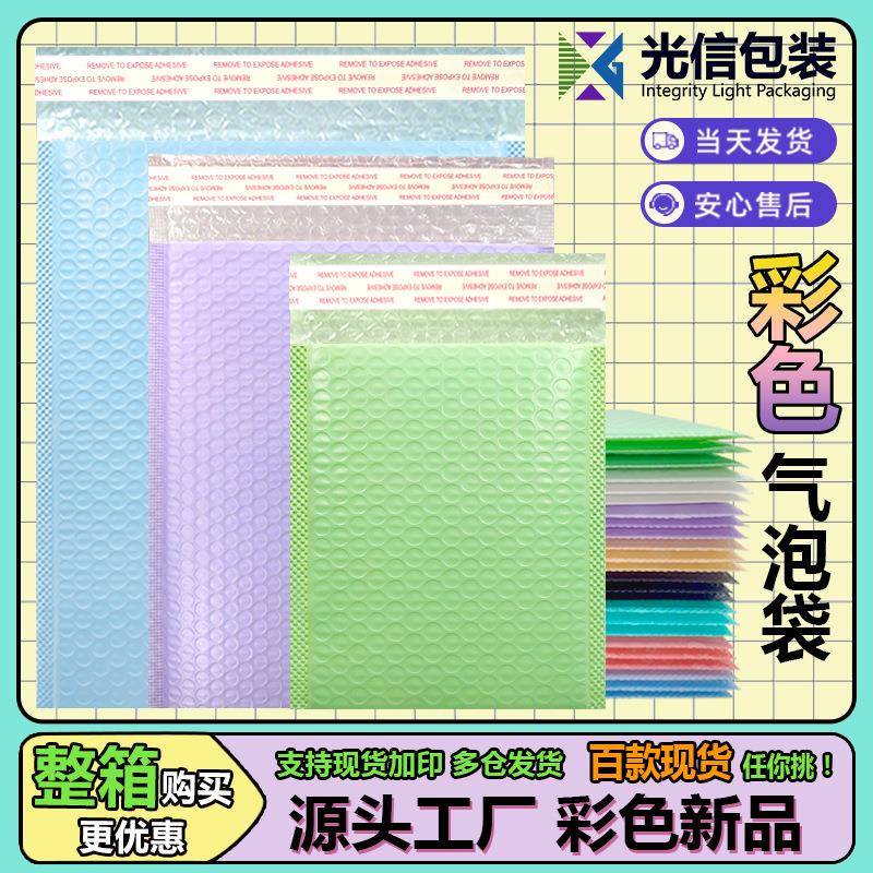 彩色气泡袋共挤膜泡沫快递袋裸粉色打包装材料自粘加厚信封袋现货