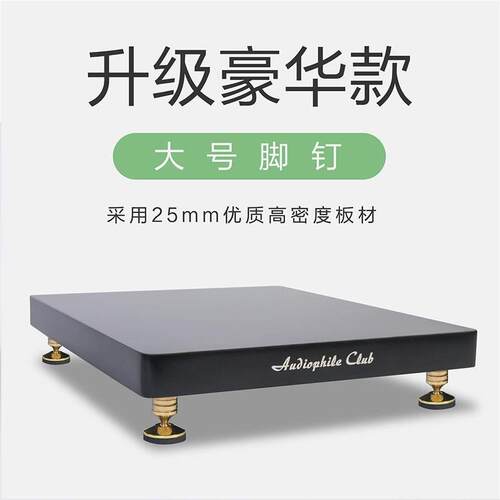 音响底座避震防震板落地音箱低音炮托盘脚架隔板减震烤漆垫板跨境