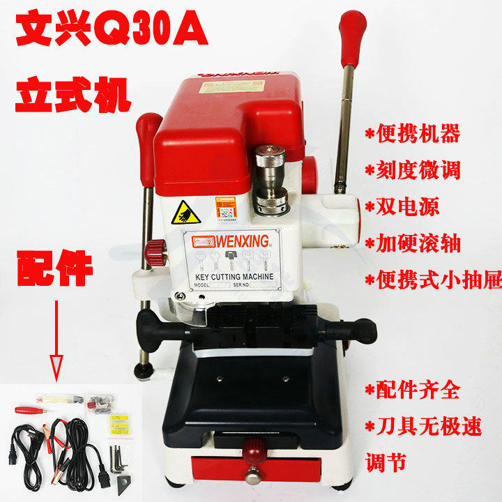 文兴Q30Q30A钥匙机 立式钥匙复制机 配匙机多功能 (333L升级版)