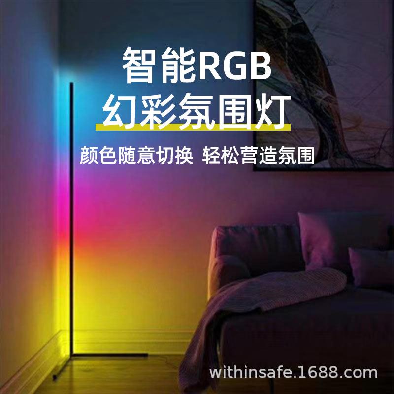 售现代直播补光灯LED七彩RGB落地灯客厅卧室墙角简约幻彩氛围灯