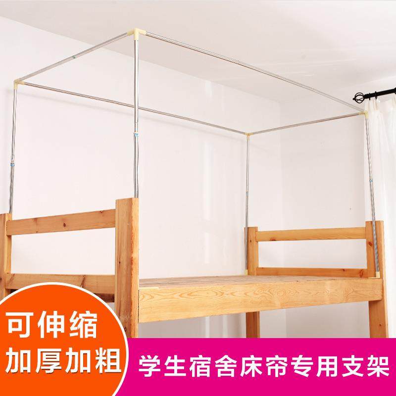 加粗可伸缩蚊帐架子学生宿舍上铺床帘寝室单人床上床杆子徐小
