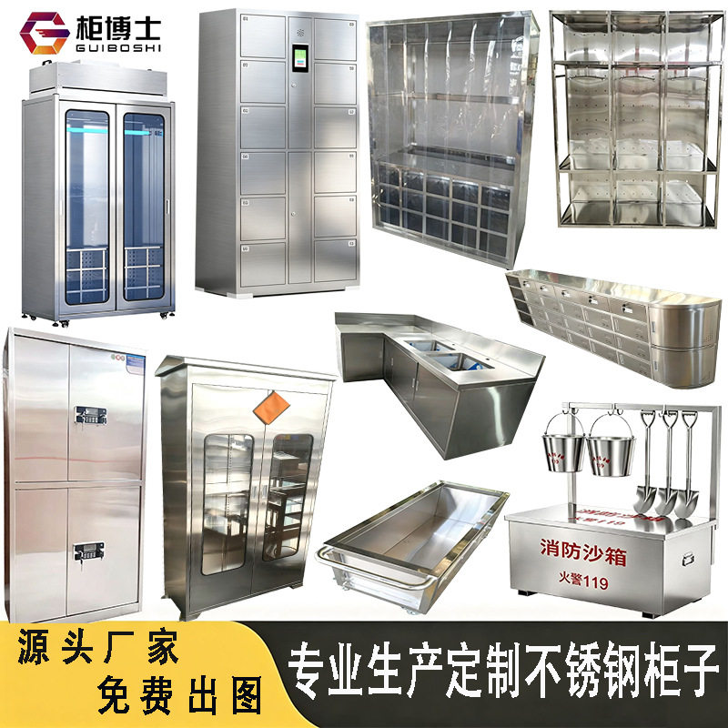 加厚不锈钢柜铁皮柜文件柜存包柜储物柜更衣柜消毒衣柜碗盘异型柜