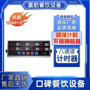 八通道计时器厨房商用提醒器烘焙倒时器定时器汉堡炸鸡店设备