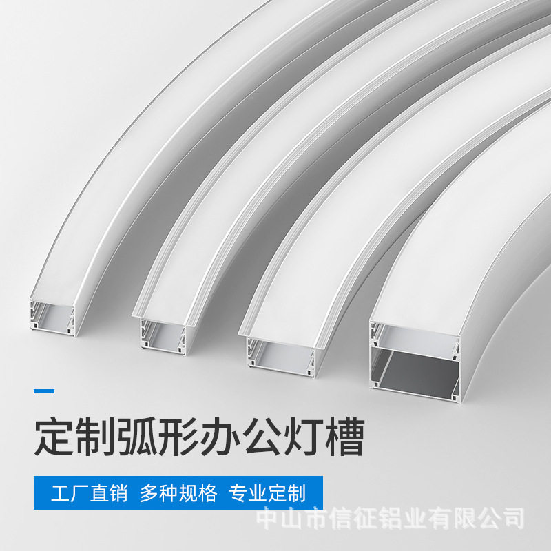 弧形折弯LED灯带铝槽圆形线性线型线条灯明装吊顶嵌入式办公灯槽