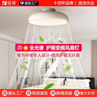 2025年新款 隐形静音卧室吸顶主卧房间电扇吊扇灯全光谱无叶风扇灯