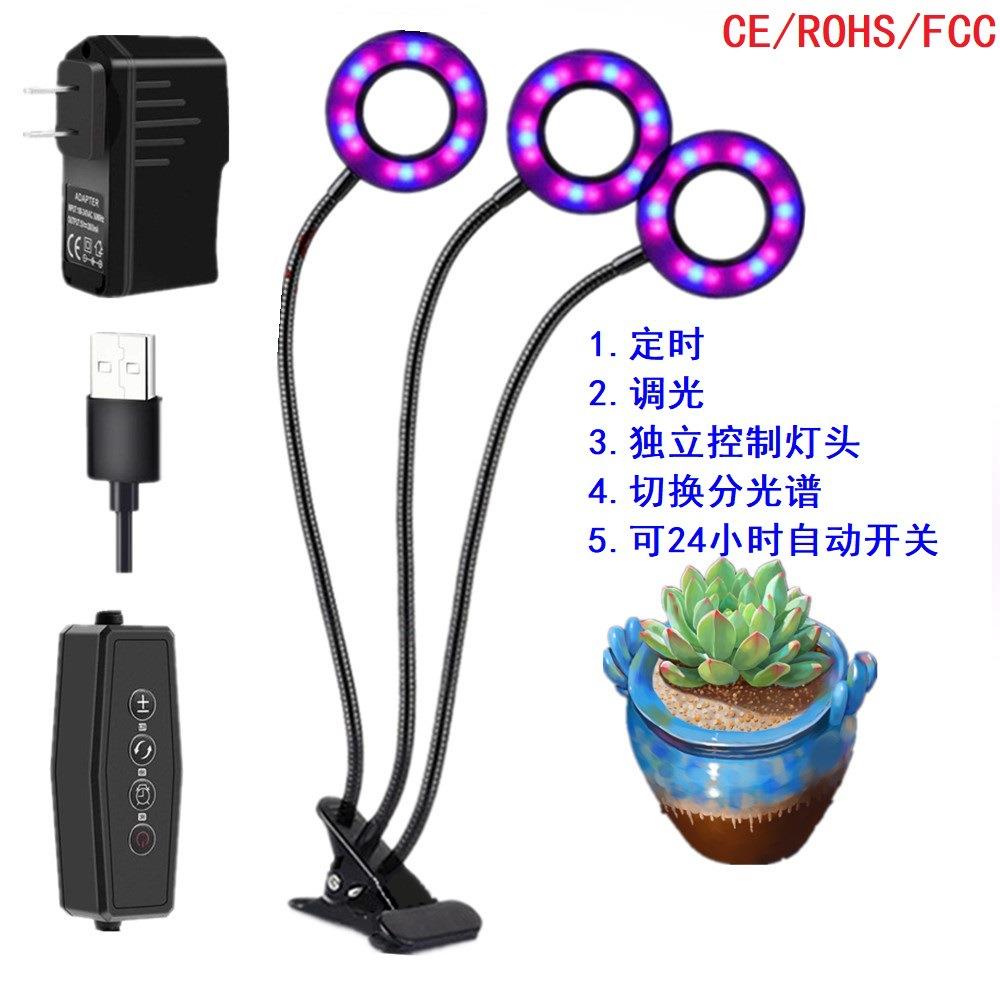 跨境爆款LED夹子植物灯补光灯调光分色5V循环定时三头夹子植物灯