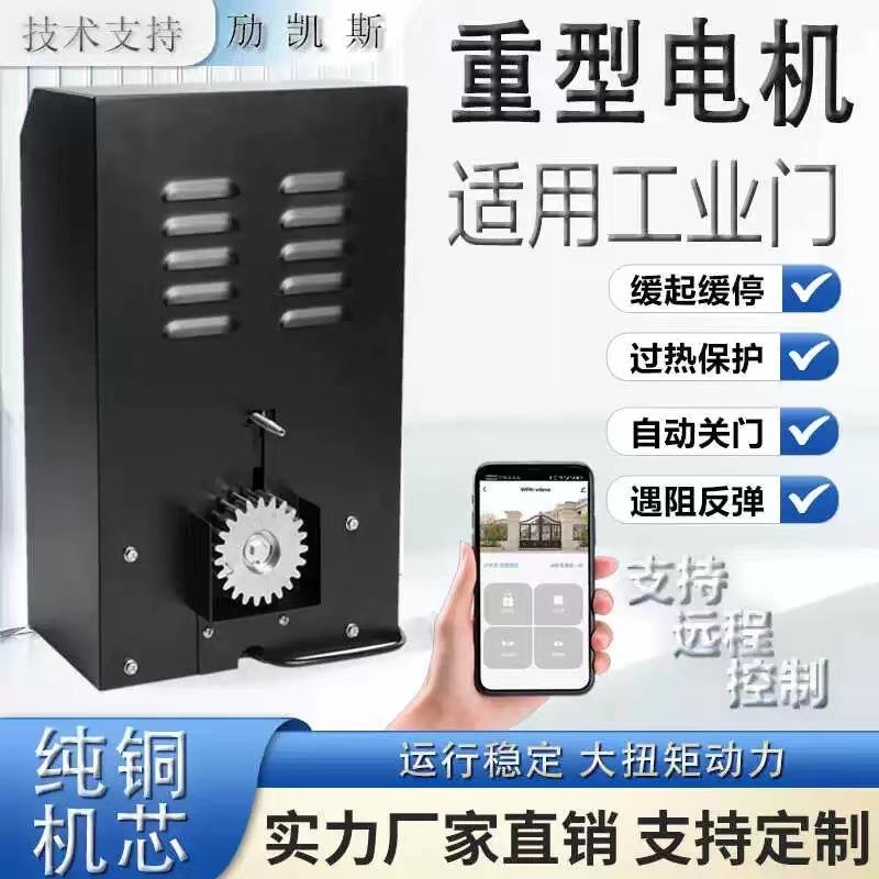 重型大功率电动大门直线平移门电机全套工业推拉门遥控自动开门机
