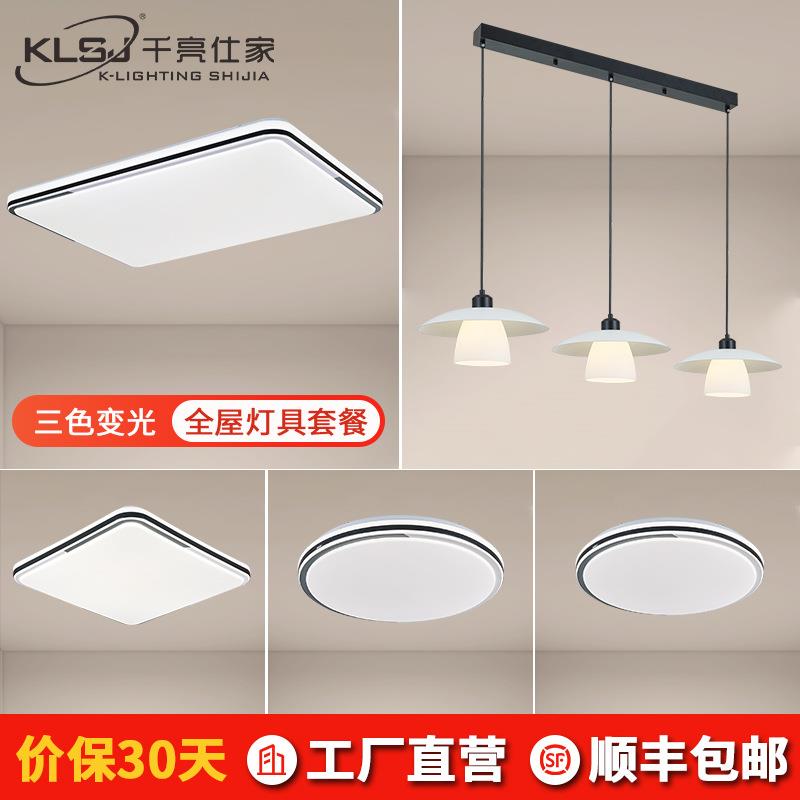 灯具全屋套餐包邮现代简约客厅大厅主灯家用餐厅卧室灯家装吸顶灯