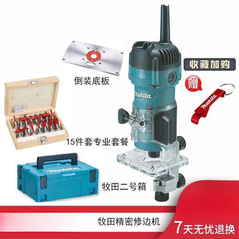 牧田修边机M700B木工开槽机多功能铝塑板开孔雕刻小锣机榫卯工具