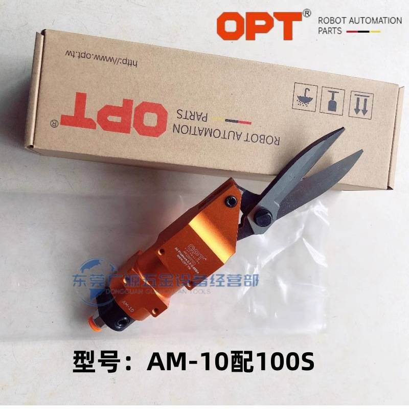 现货AM-10配100S 100AS气动剪 OPT气剪头XG-23A 23B耳带剪工业级