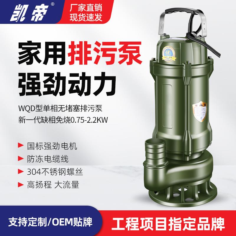 WQD单相污水泵潜水泵抽水机灌溉排污泵220V污水污物潜水电泵