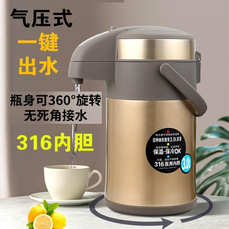 保温壶大容量316不锈钢气压式暖水瓶家用3升按压式水壶4L