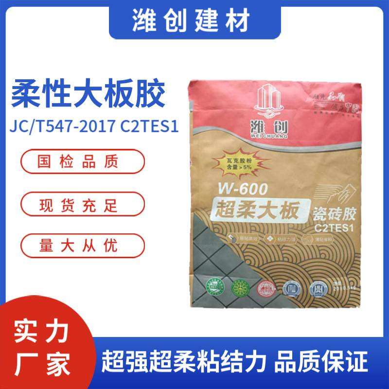 C2柔性TES1超柔大板瓷砖胶陶瓷砖岩板玻化砖地砖墙砖专用胶粘结剂