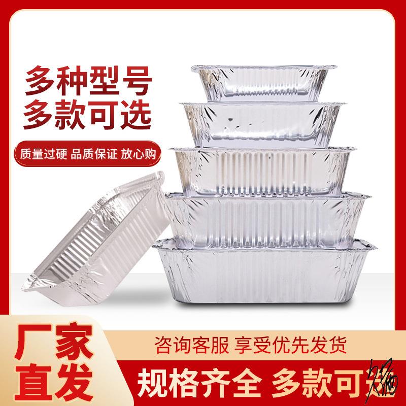 烤鱼锡纸盒牛排外卖盒锡纸保温盒长方形餐盒商用烧烤焗饭意面烤鸭