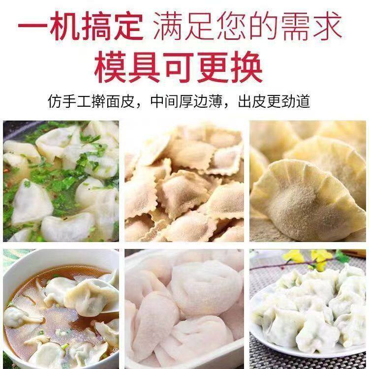 家用小型全自动饺子皮机仿手工馄饨皮云吞皮成型机多功能压皮机