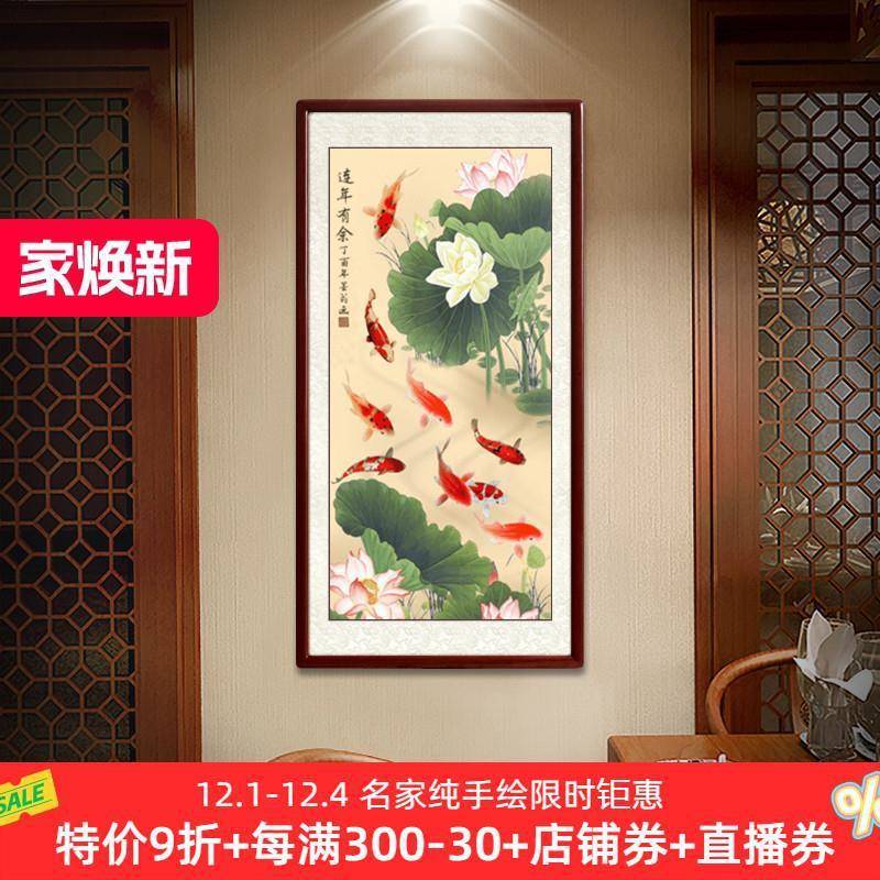 荷花鱼图玄关装饰画新中式入户走廊玄关挂画字画国画花鸟工笔画
