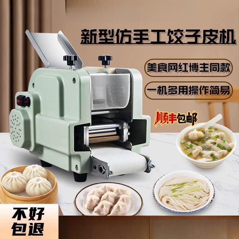 新型饺子皮机商用家用仿手工全自动小型压皮机馄饨面条云吞擀皮机