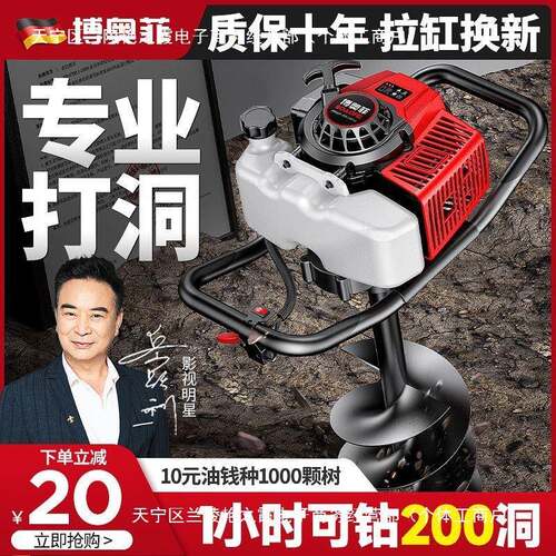 博奥菲地钻打洞打桩机大功率汽油农用土地钻孔器种树取土挖坑
