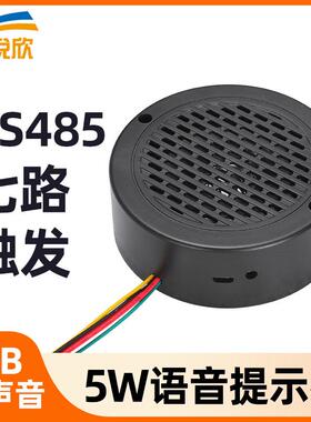 七路语音提示器RS485控制播报器5W报警主机12V220V提醒喇叭YX100