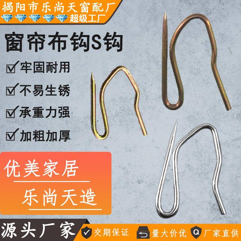 厂家现货104特A加粗钩窗帘挂钩四爪勾单钩升降勾窗帘钩子