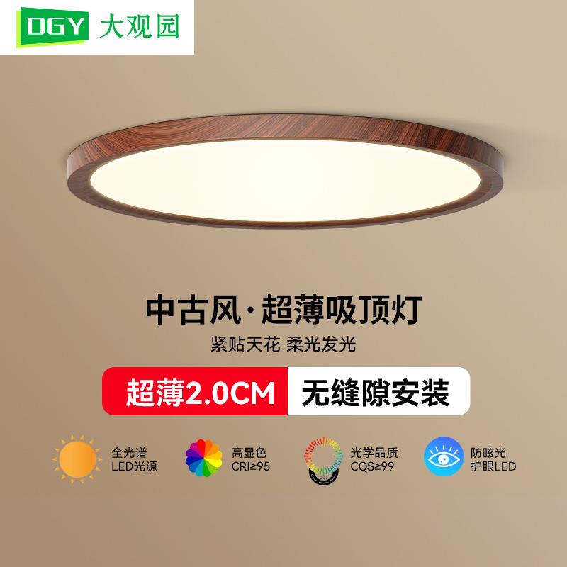 【严选】中古风卧室吸顶灯复古超薄吸顶灯全光谱护眼儿童房间灯