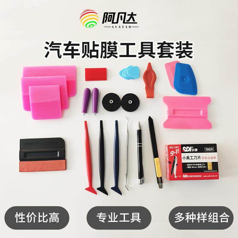 汽车贴膜工具套装改色太阳膜刮板隐形车衣施工工具收纳盒全套