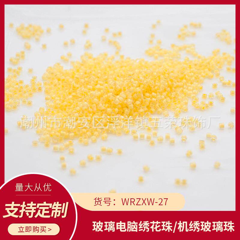 WRZXW-27电脑机绣珠盘珠连线珠玻璃米珠散珠饰品辅料手作