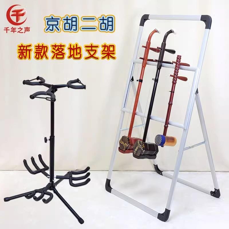 多把二胡挂架大板胡中胡京胡架高低可升降简易落地乐器架学校乐队