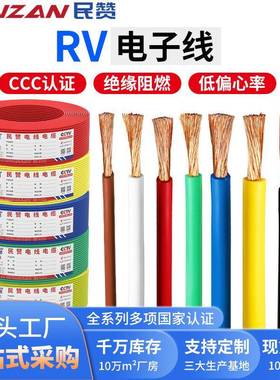 国标RV/AVR单芯多股铜芯软线0.0.50.751.52.546平方电子线