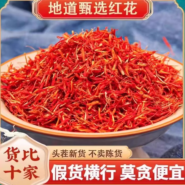 药用红花500克特级食用草