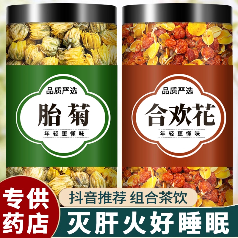 菊花合欢花中药材泡水功效胎菊小白菊凉茶花茶合欢花干花正品散装