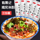 有果记 四川特产南充米粉牛肉肥肠鸡汤米线速食带臊子3份送油干