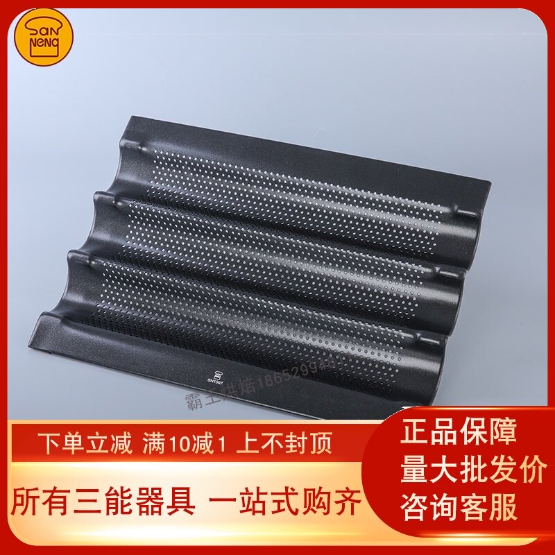 三能家用法棍烤盘3槽法式不沾波浪盘迷你法式长棍小面包SN1597