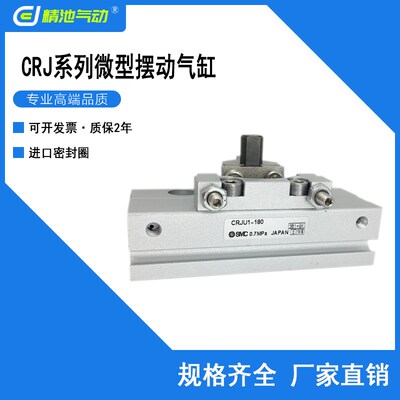 SMC型摆动气缸CRJB05/CRJB1-90/90E/180/180E微型齿轮齿条式全新