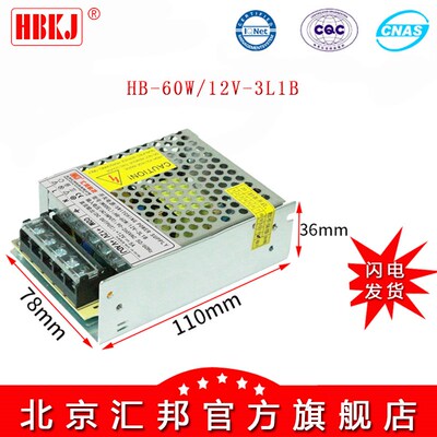 北京汇邦12V伏直流开关电源2A/3A/5A/6A/10A/12.5A监控变压器20A