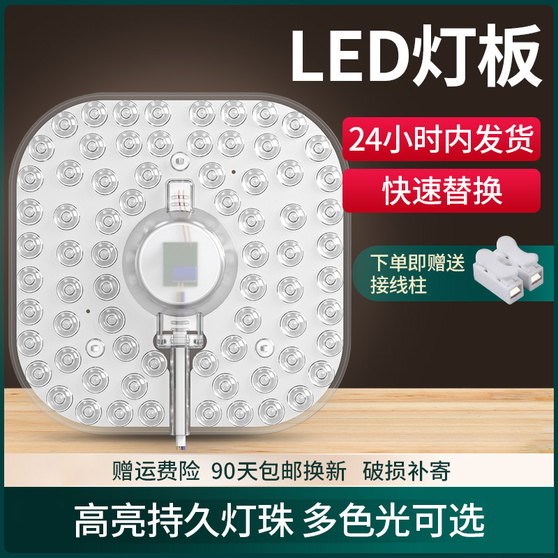 卧室LED吸顶灯灯芯光源模组超亮方形灯板家用改造替换磁吸led灯盘