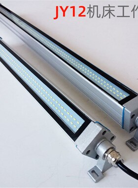 JY12数控LED机床工作灯24v36v110v220v铝合金外壳长条方形360旋转