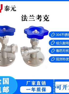 201/304不锈钢JX49W法兰考克液位计考克水位计考克阀门针型截止阀