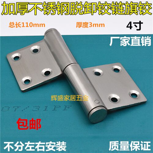 4寸不锈钢旗形合页/卫生间门可拆脱卸木房门普通型可焊接合页铰链