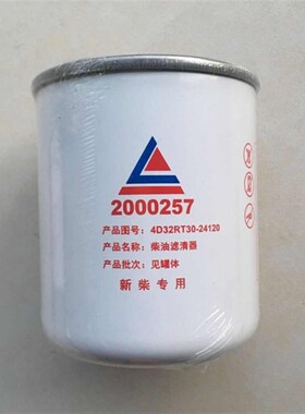 新源轮式挖掘机65 75轮挖保养件柴油滤芯2000157 2000257 2000357