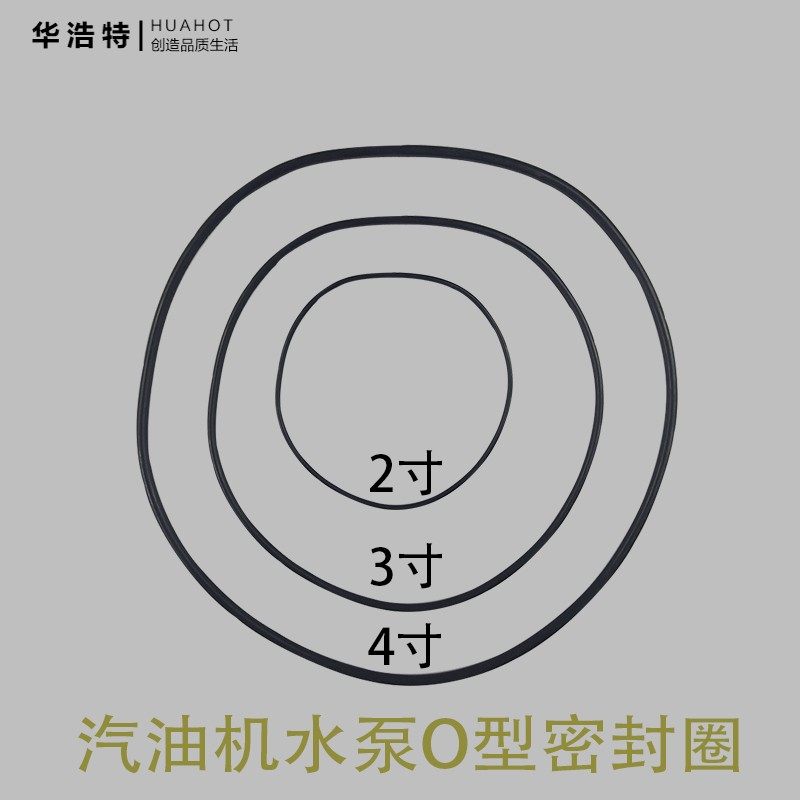 汽油机水泵动力配件O型密封圈2寸/3寸泵壳胶套圆形自吸泵橡胶圈
