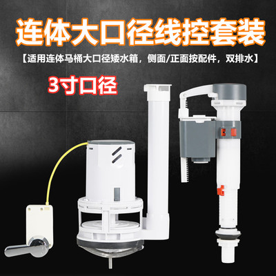 老式连体大口径马桶侧面按改双排水功能线控进出排水阀套装节能改